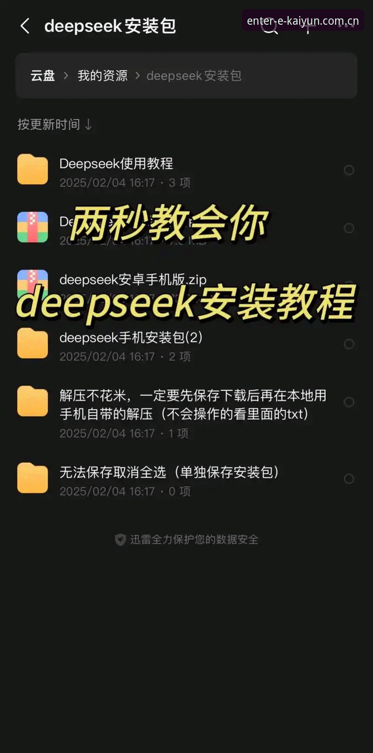深度揭秘：老用户手把手教你搞定开云下载教程，这些坑千万别踩！