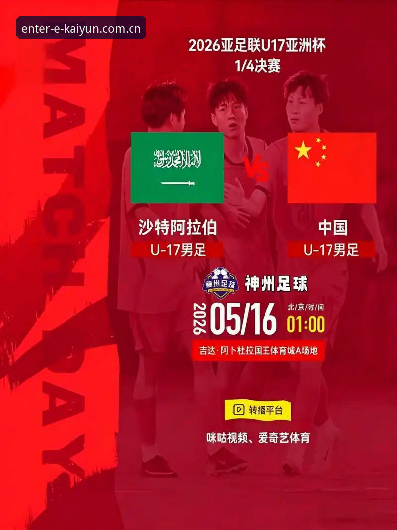 中国足球青训vs西班牙：U17世界杯抽签结果背后的实力对比与观赛选择